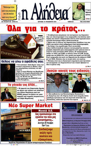 Πρωτοσέλιδο Η Αλήθεια