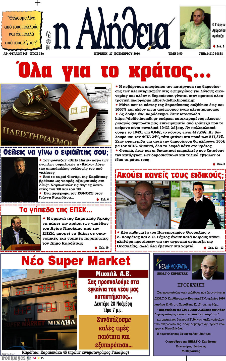 Η Αλήθεια