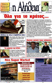 /Η Αλήθεια