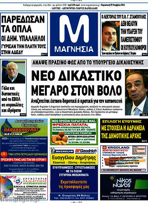 Πρωτοσέλιδο Μαγνησία