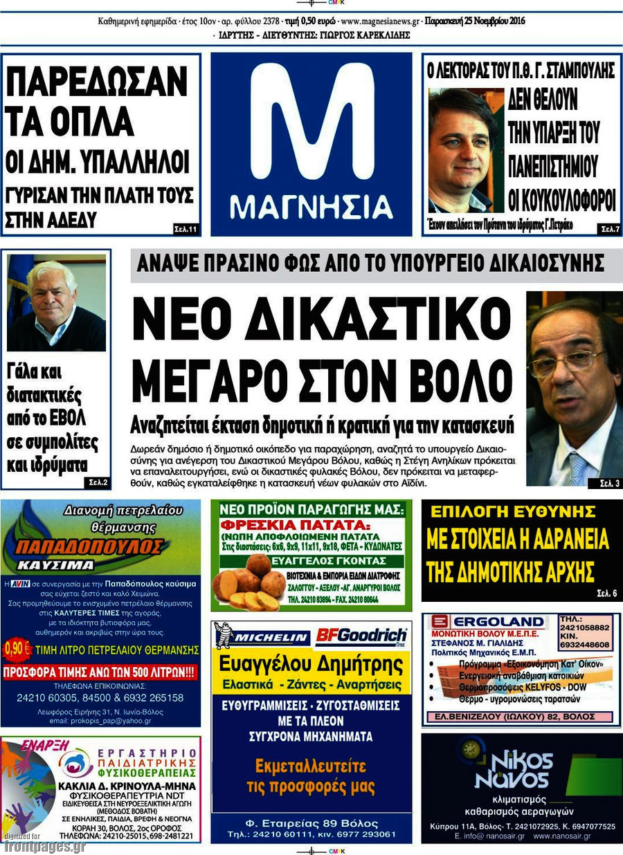 Μαγνησία