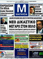 /Μαγνησία