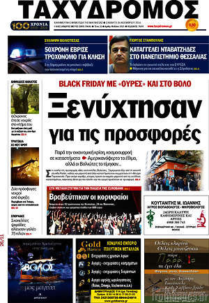 Πρωτοσέλιδο Ταχυδρόμος