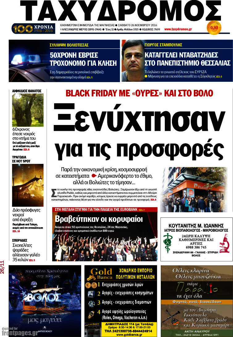 Ταχυδρόμος
