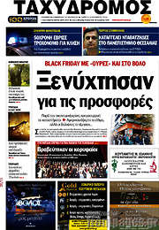 /Ταχυδρόμος