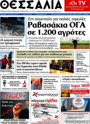 Πρωτοσέλιδο Θεσσαλία