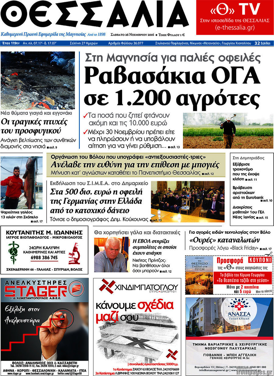 Θεσσαλία