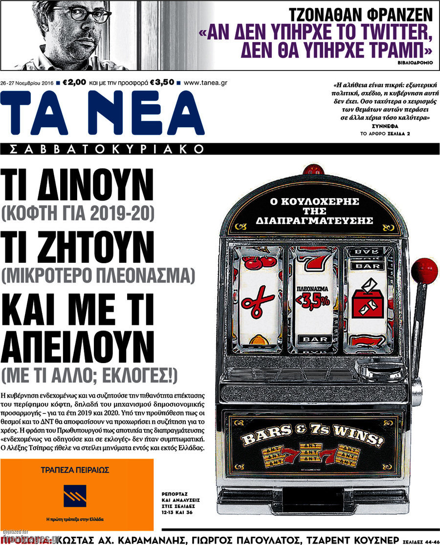 Τα Νέα