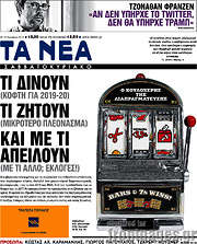 /Τα Νέα
