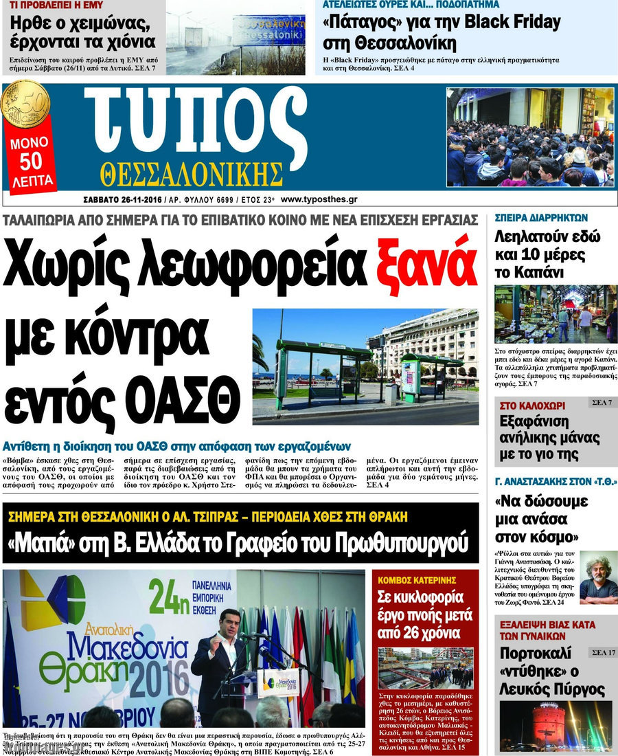 Τύπος Θεσσαλονίκης