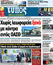 /Τύπος Θεσσαλονίκης