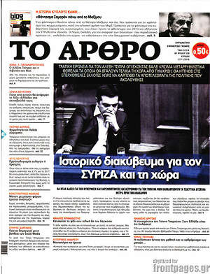 Πρωτοσέλιδο εφημερίδας Άρθρο - protoselida