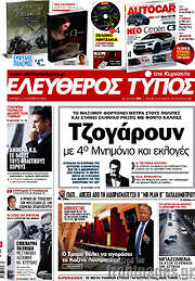 /Ελεύθερος Τύπος