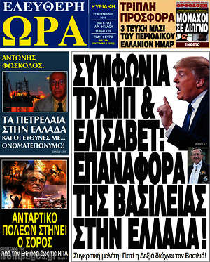 Πρωτοσέλιδο εφημερίδας Ελεύθερη ώρα - protoselida