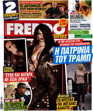 Πρωτοσέλιδο εφημερίδας Freddo - protoselida