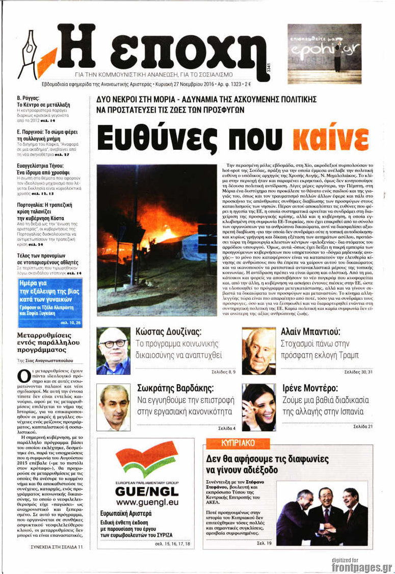 Η Εποχή