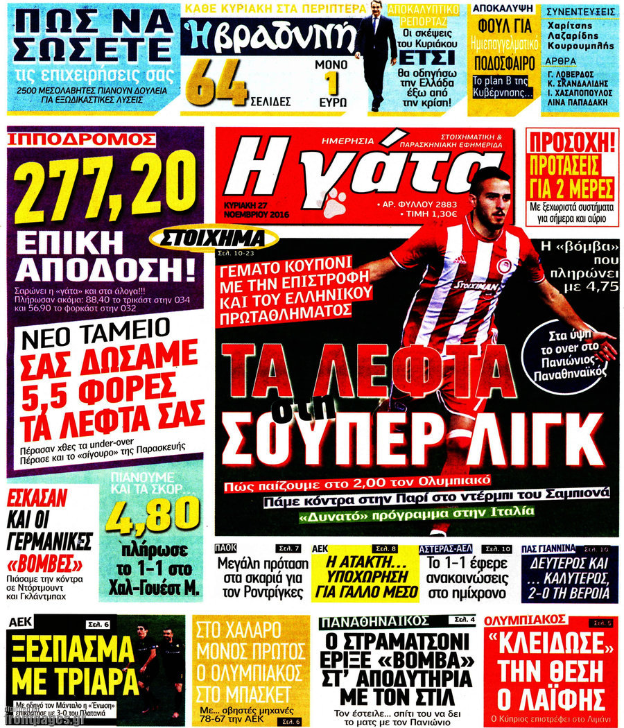 Η Γάτα