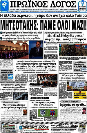 Πρωτοσέλιδο Πρωινός Λόγος