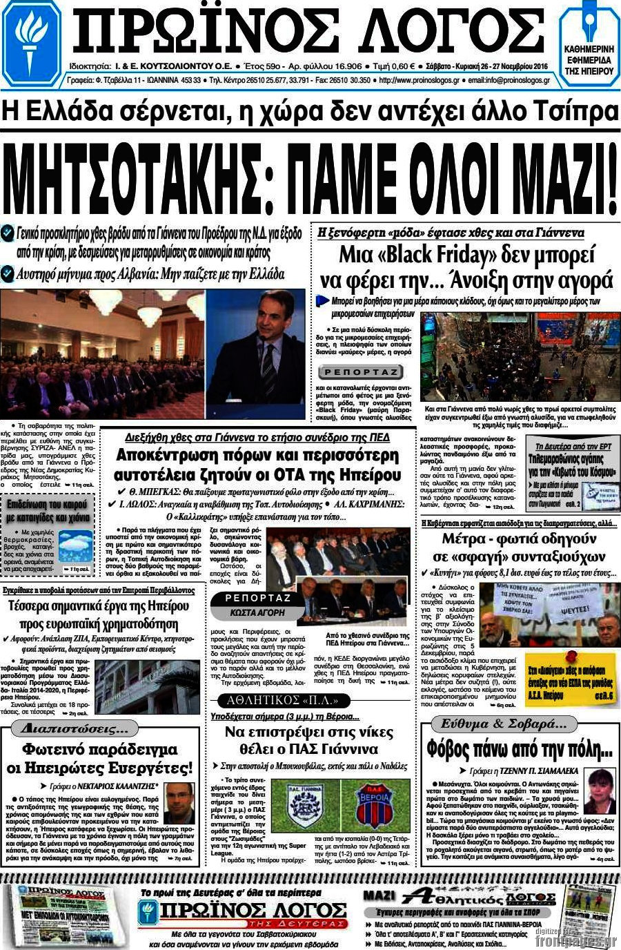Πρωινός Λόγος