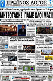 /Πρωινός Λόγος