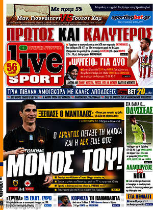 Πρωτοσέλιδο εφημερίδας Live Sport - protoselida
