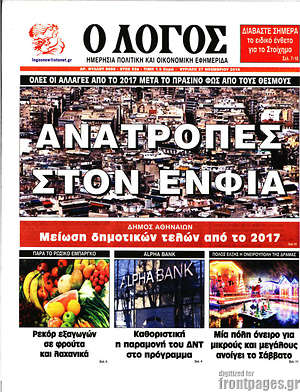 Πρωτοσέλιδο εφημερίδας Ο Λόγος - protoselida