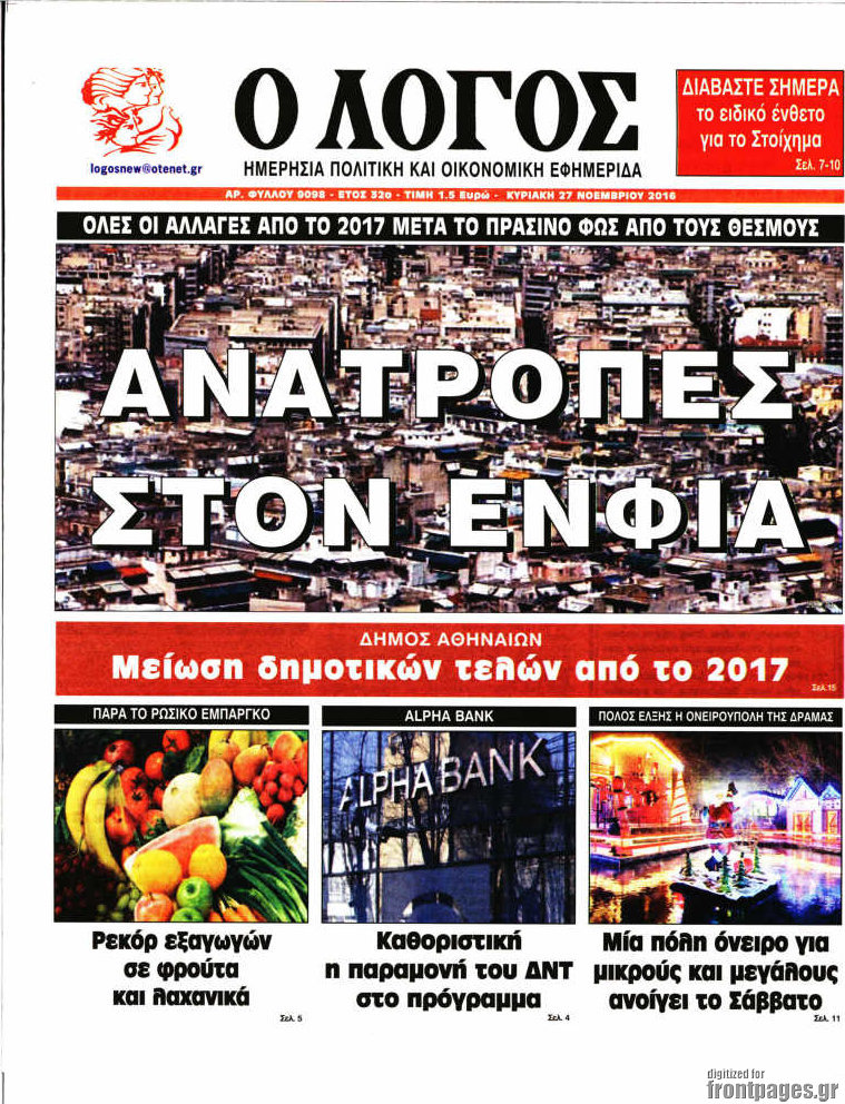 Ο Λόγος