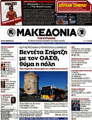 /Μακεδονία