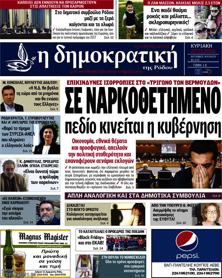 Δημοκρατική Ρόδου
