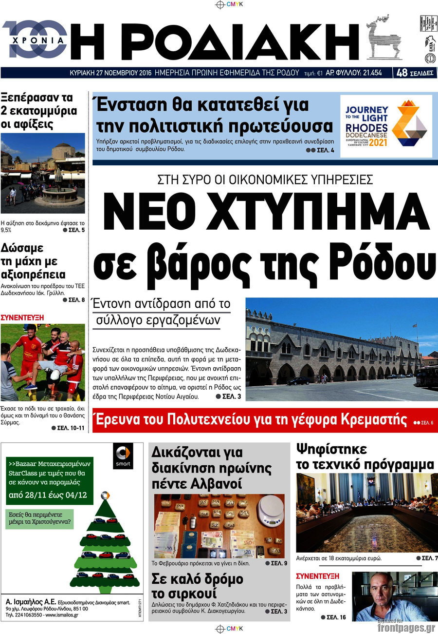 Η Ροδιακή