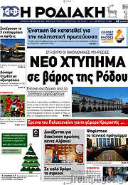 /Η Ροδιακή