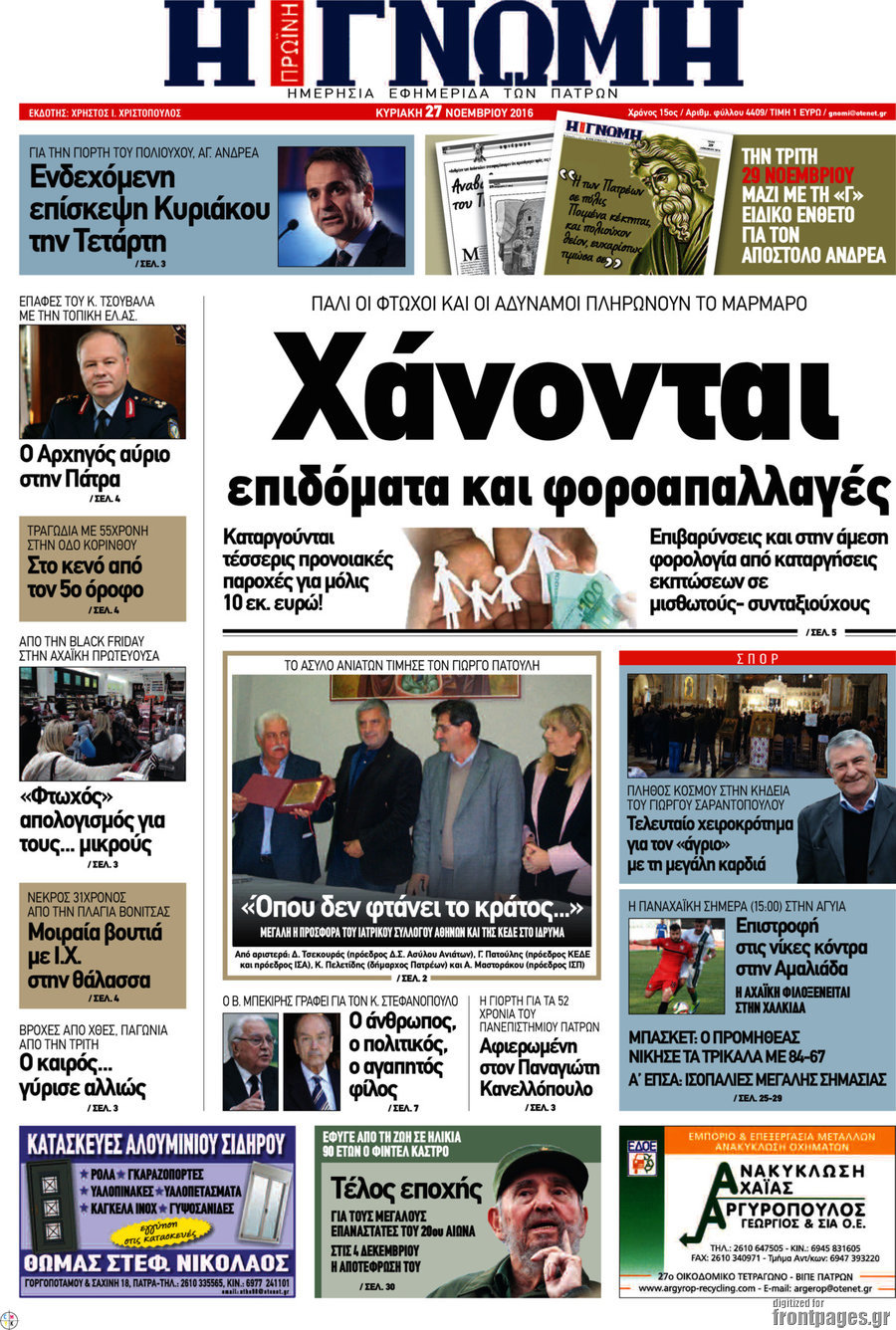 Η Γνώμη
