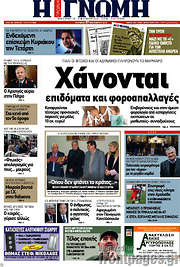 /Η Γνώμη