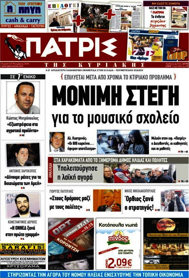 Πατρίς