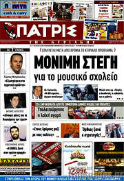 /Πατρίς