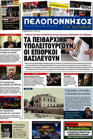 Πρωτοσέλιδο Πελοπόννησος