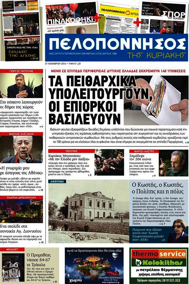 Πελοπόννησος