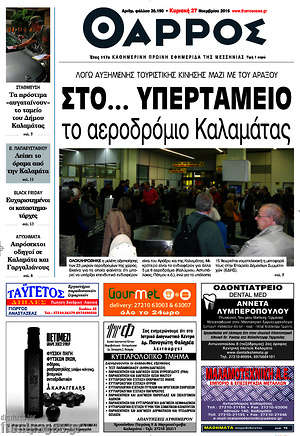 Πρωτοσέλιδο Θάρρος