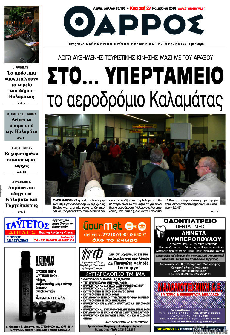 Θάρρος