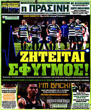 /Η Πράσινη