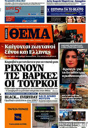 /Πρώτο Θέμα