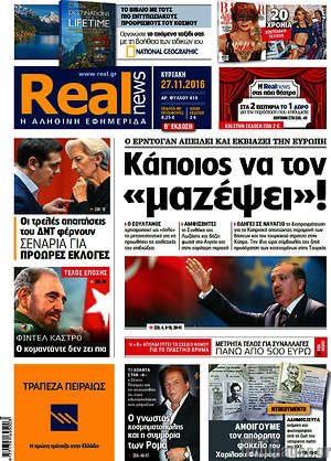 Real News: Κάποιος να τον "μαζέψει"!