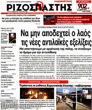 /Ριζοσπάστης