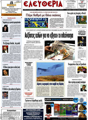 Πρωτοσέλιδο Ελευθερία