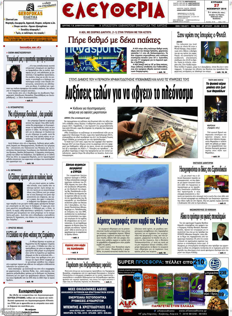 Ελευθερία