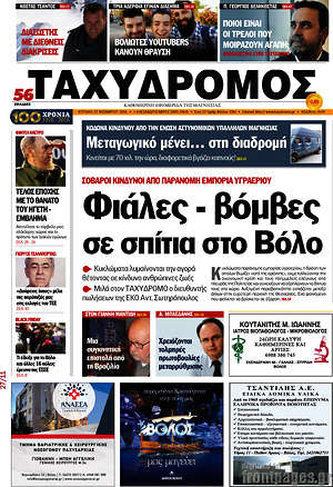 Πρωτοσέλιδο Ταχυδρόμος