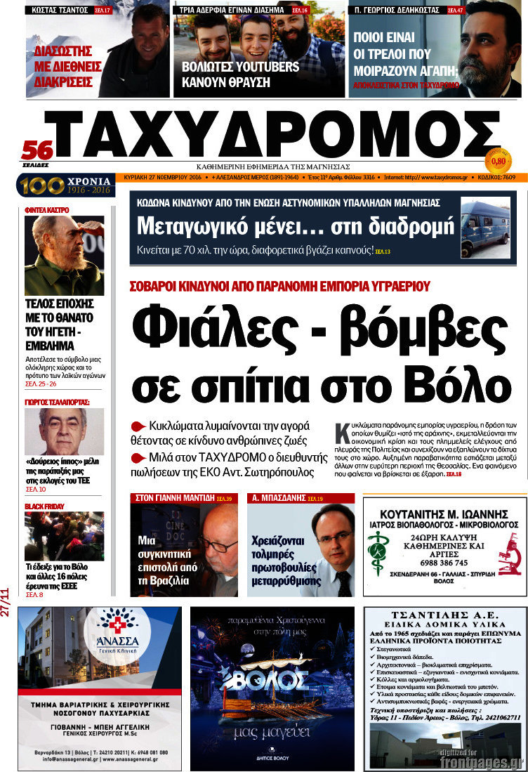Ταχυδρόμος