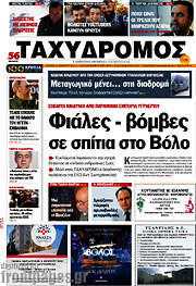 /Ταχυδρόμος