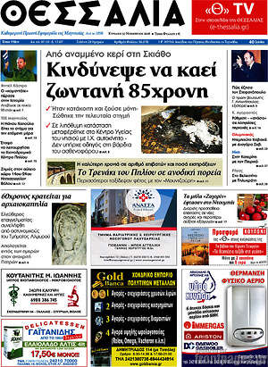 Πρωτοσέλιδο Θεσσαλία