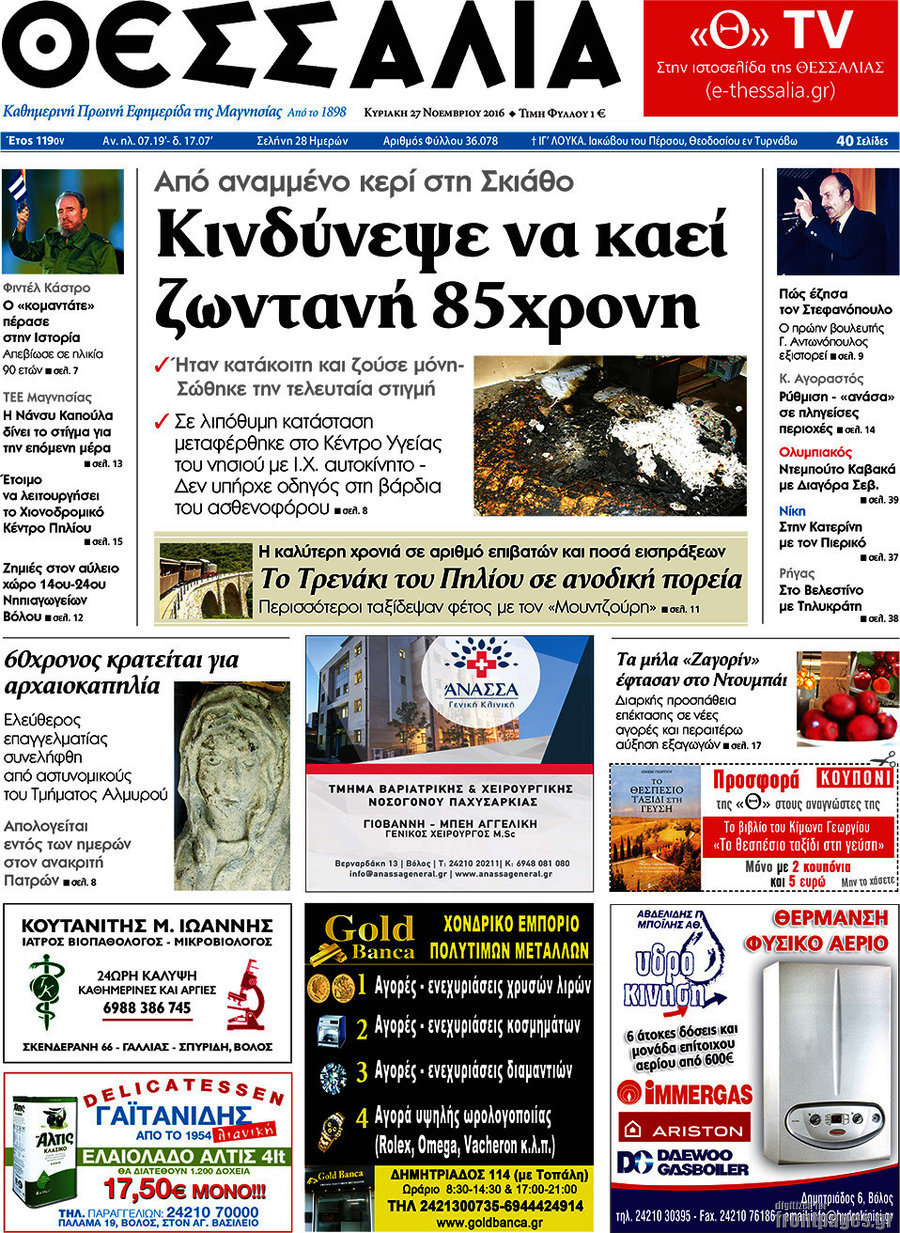 Θεσσαλία